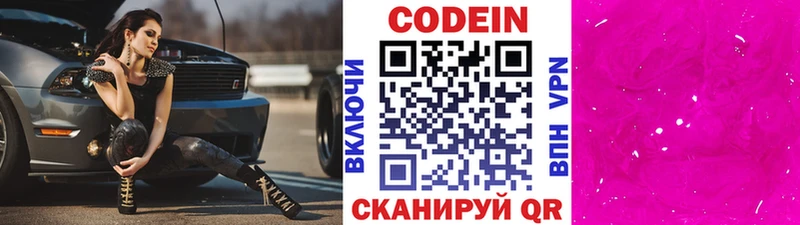 Кодеиновый сироп Lean напиток Lean (лин)  Купить  Лысково 