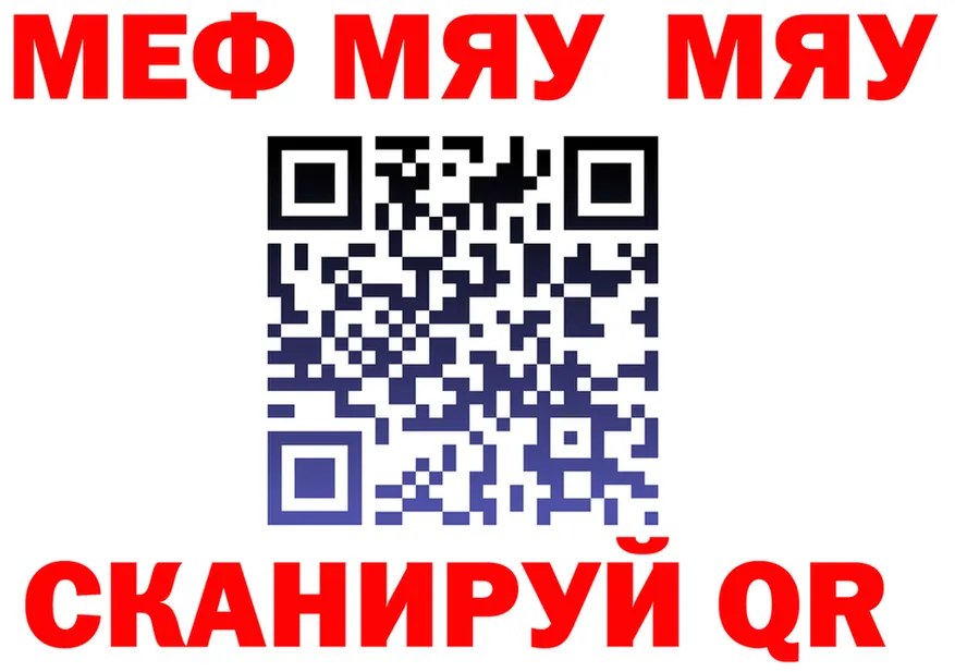 Меф мяу мяу сайт даркнет мега Лысково